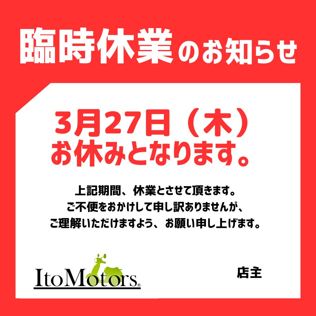 臨時休業のお知らせです。